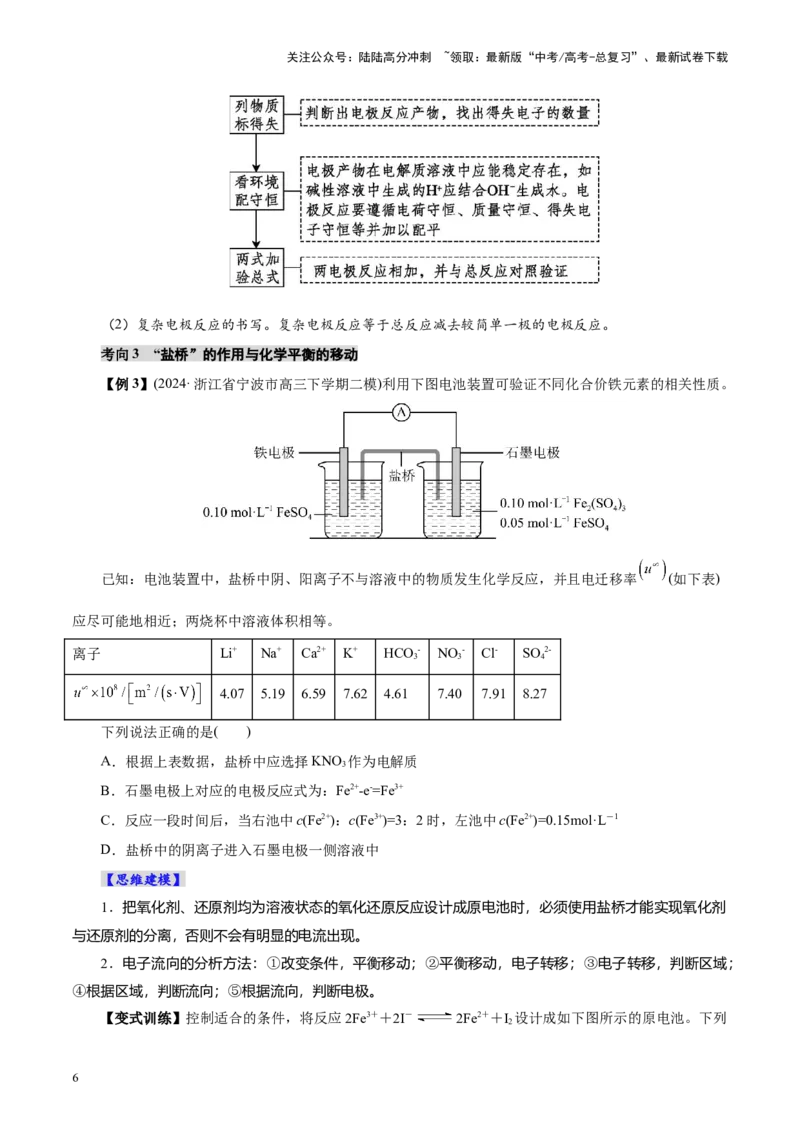 《第02讲原电池、化学电源(讲义)(学生版)_05-化学-高考总复习_一轮复习_2025年_2025年高考化学一轮复习讲义+练习+课件（新教材新高考）_第六章化学反应与能量》第6页预览