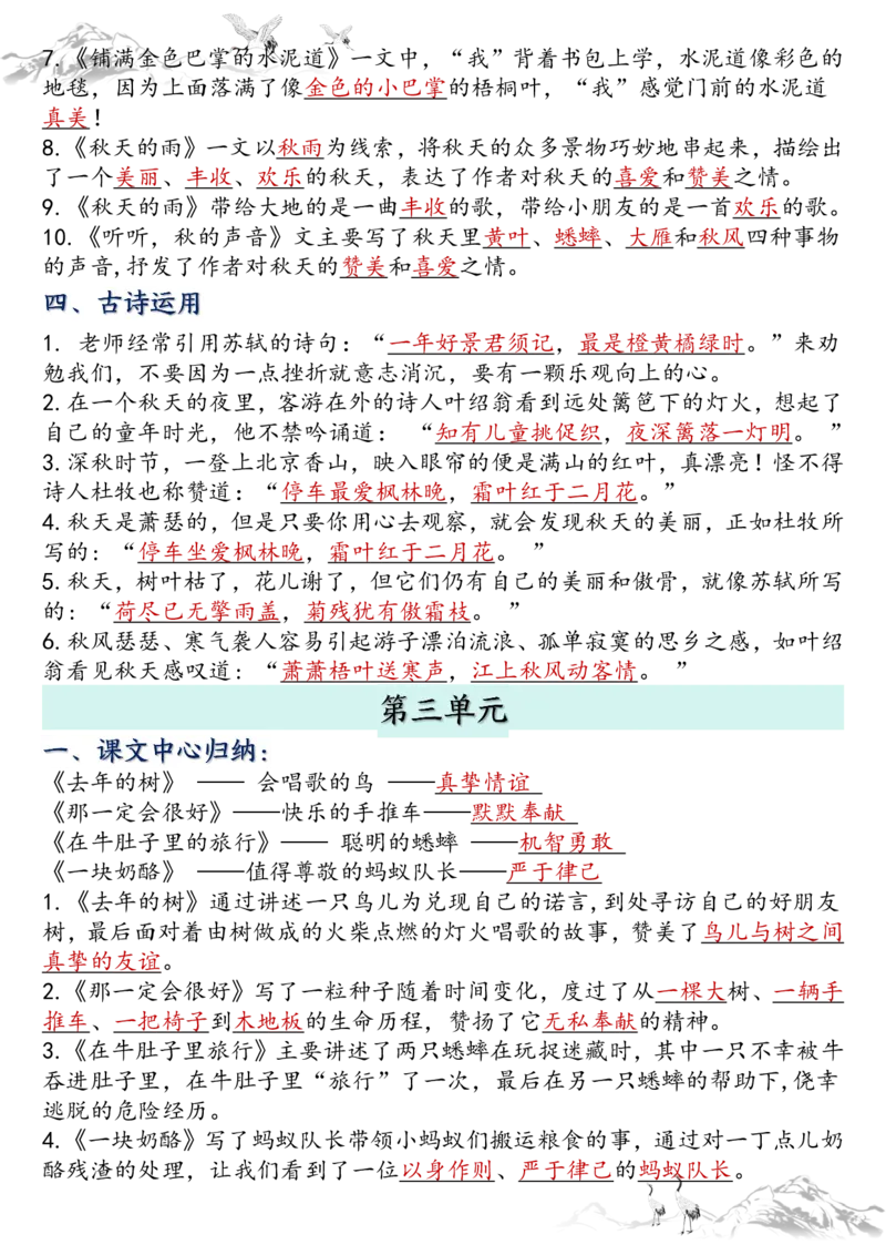《三年级上册语文全册课文知识点归纳答案_3年级上册同步教辅合集_3上-语文_三上语文-核心考点》第3页预览