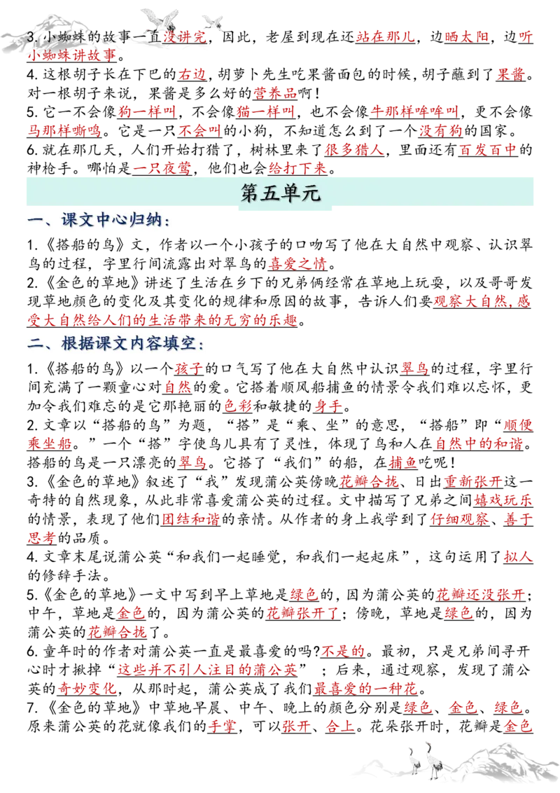 《三年级上册语文全册课文知识点归纳答案_3年级上册同步教辅合集_3上-语文_三上语文-核心考点》第6页预览