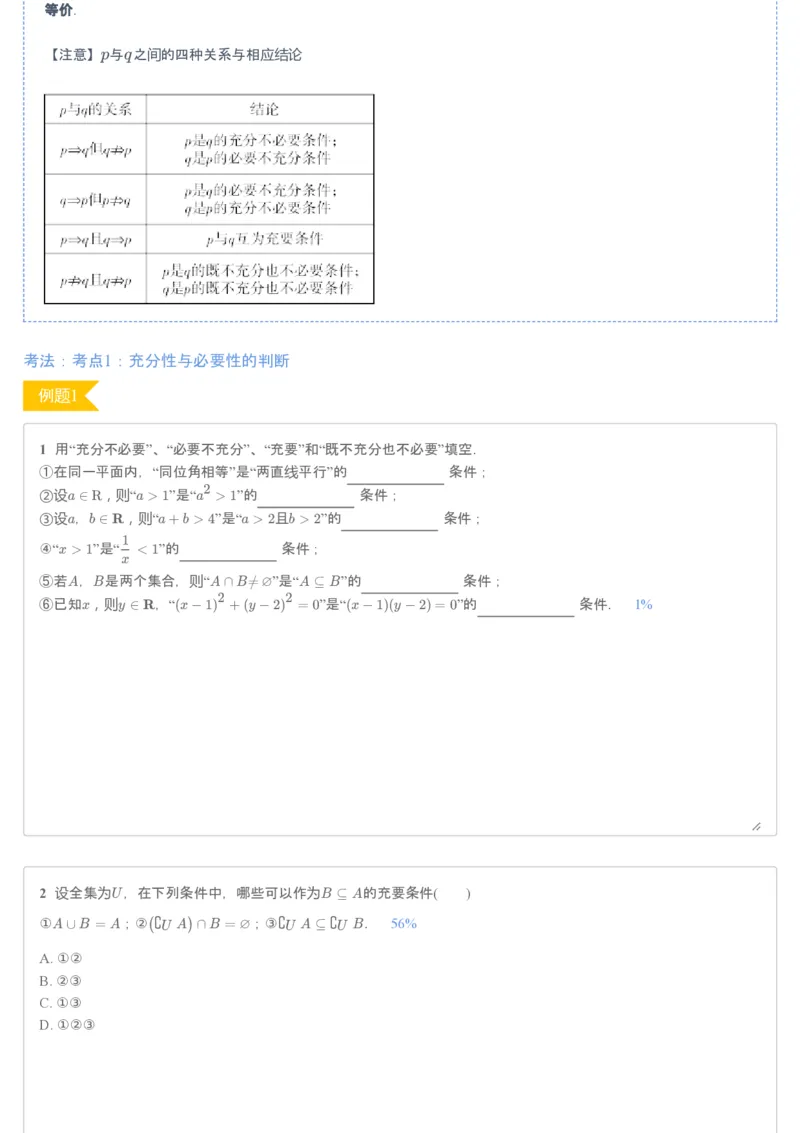 《第2讲常用逻辑用语-d85c96f34fc3_学而思高一全套_2019秋季高一1_2019秋高一数学腾飞班（课改）付恒岩》第3页预览