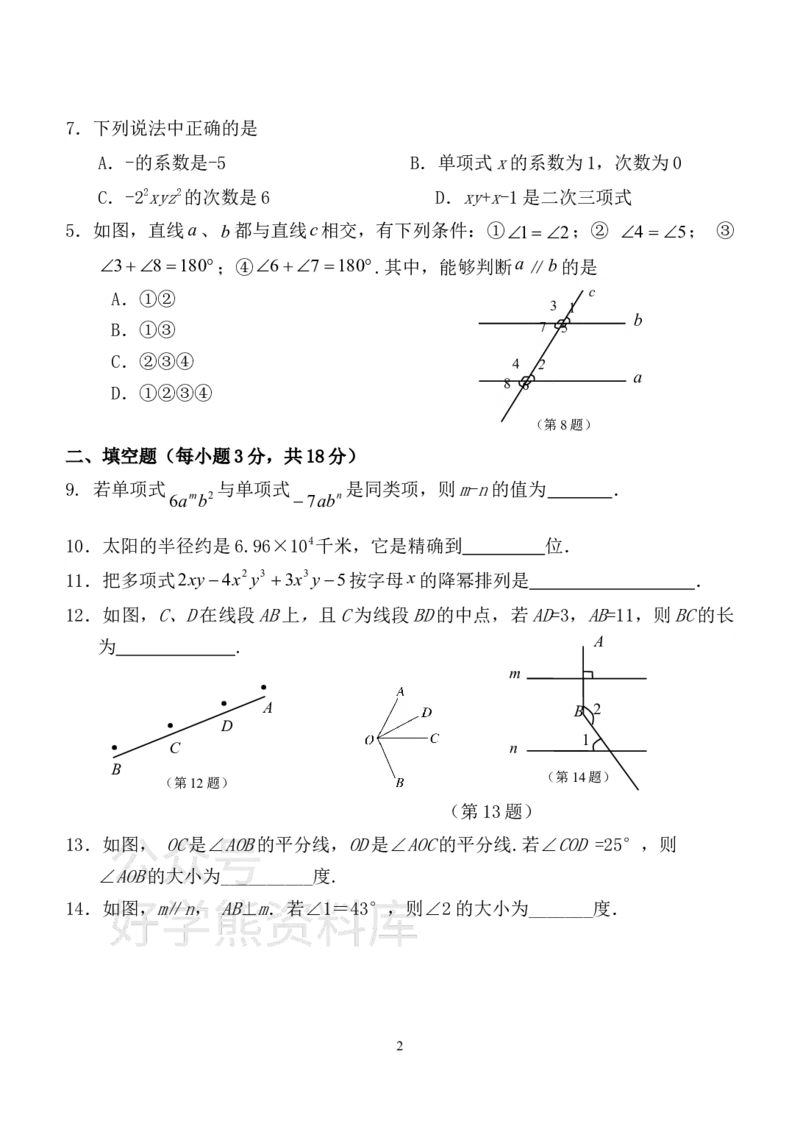 《华师大版七年级上册数学期末试卷1_初中数学期中卷+期末卷+单元卷+月考卷_初中数学期末试卷_华师大》第2页预览