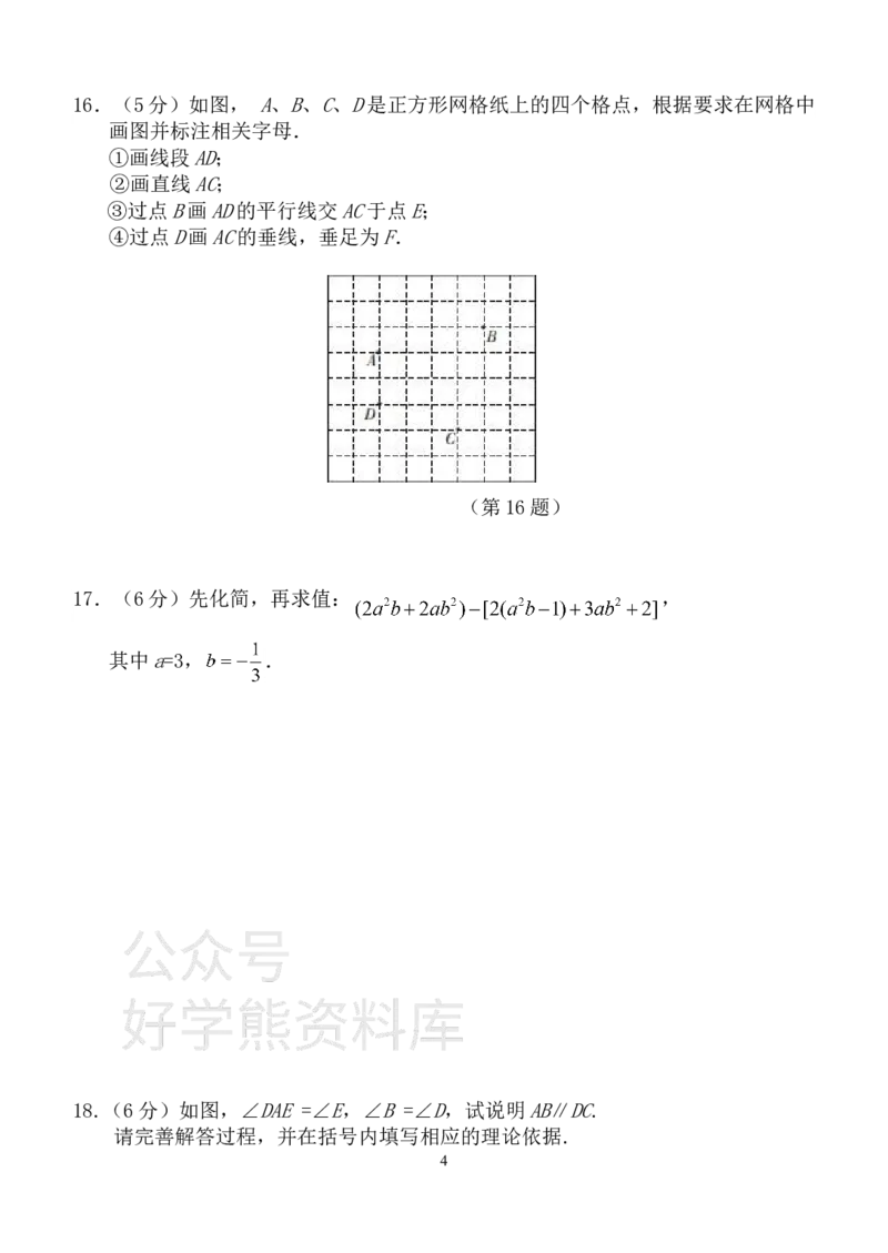 《华师大版七年级上册数学期末试卷1_初中数学期中卷+期末卷+单元卷+月考卷_初中数学期末试卷_华师大》第4页预览