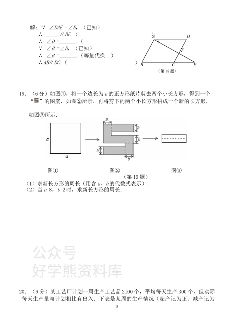 《华师大版七年级上册数学期末试卷1_初中数学期中卷+期末卷+单元卷+月考卷_初中数学期末试卷_华师大》第5页预览