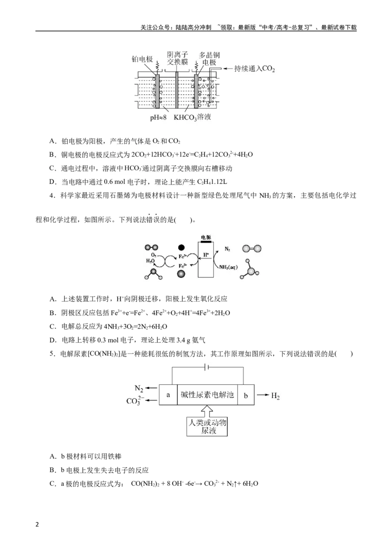 《考点19电解池(好题冲关)(原卷版)_05-化学-高考总复习_一轮复习_2024年_2024年高考化学一轮复习考点帮（全国通用）_考点19电解池（核心考点精讲精练）（全国通用）》第2页预览