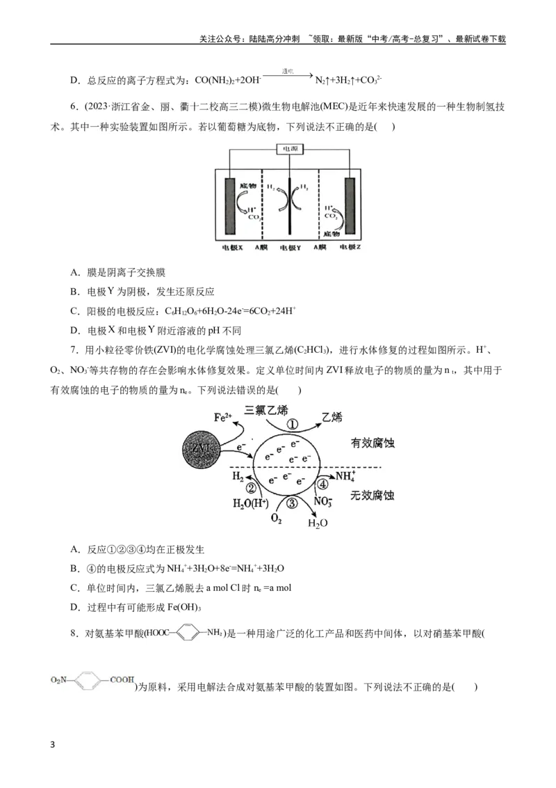 《考点19电解池(好题冲关)(原卷版)_05-化学-高考总复习_一轮复习_2024年_2024年高考化学一轮复习考点帮（全国通用）_考点19电解池（核心考点精讲精练）（全国通用）》第3页预览