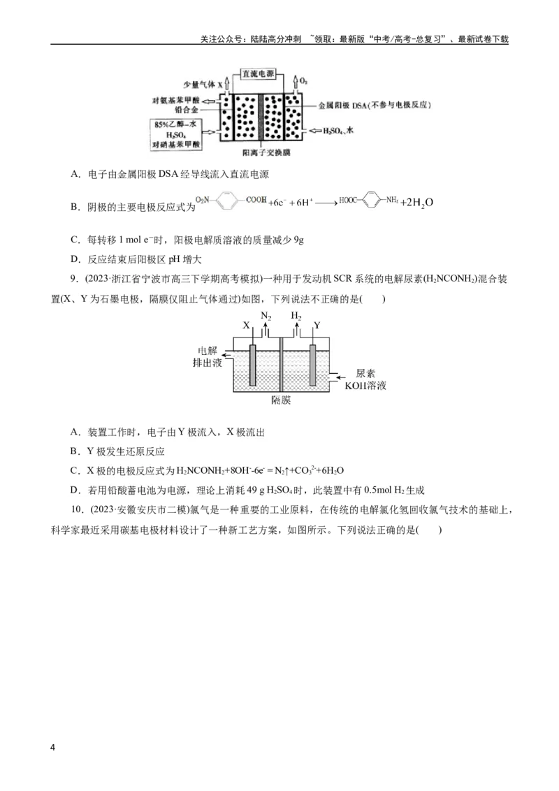 《考点19电解池(好题冲关)(原卷版)_05-化学-高考总复习_一轮复习_2024年_2024年高考化学一轮复习考点帮（全国通用）_考点19电解池（核心考点精讲精练）（全国通用）》第4页预览