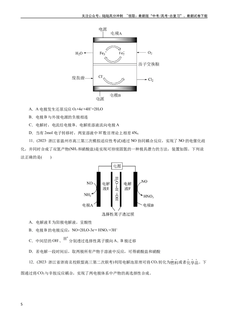 《考点19电解池(好题冲关)(原卷版)_05-化学-高考总复习_一轮复习_2024年_2024年高考化学一轮复习考点帮（全国通用）_考点19电解池（核心考点精讲精练）（全国通用）》第5页预览