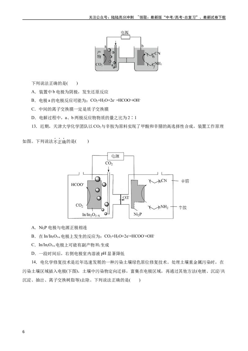 《考点19电解池(好题冲关)(原卷版)_05-化学-高考总复习_一轮复习_2024年_2024年高考化学一轮复习考点帮（全国通用）_考点19电解池（核心考点精讲精练）（全国通用）》第6页预览
