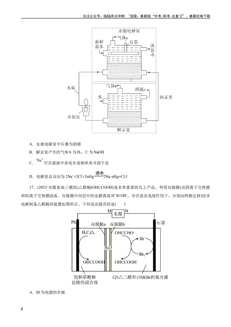 《考点19电解池(好题冲关)(原卷版)_05-化学-高考总复习_一轮复习_2024年_2024年高考化学一轮复习考点帮（全国通用）_考点19电解池（核心考点精讲精练）（全国通用）》第8页预览