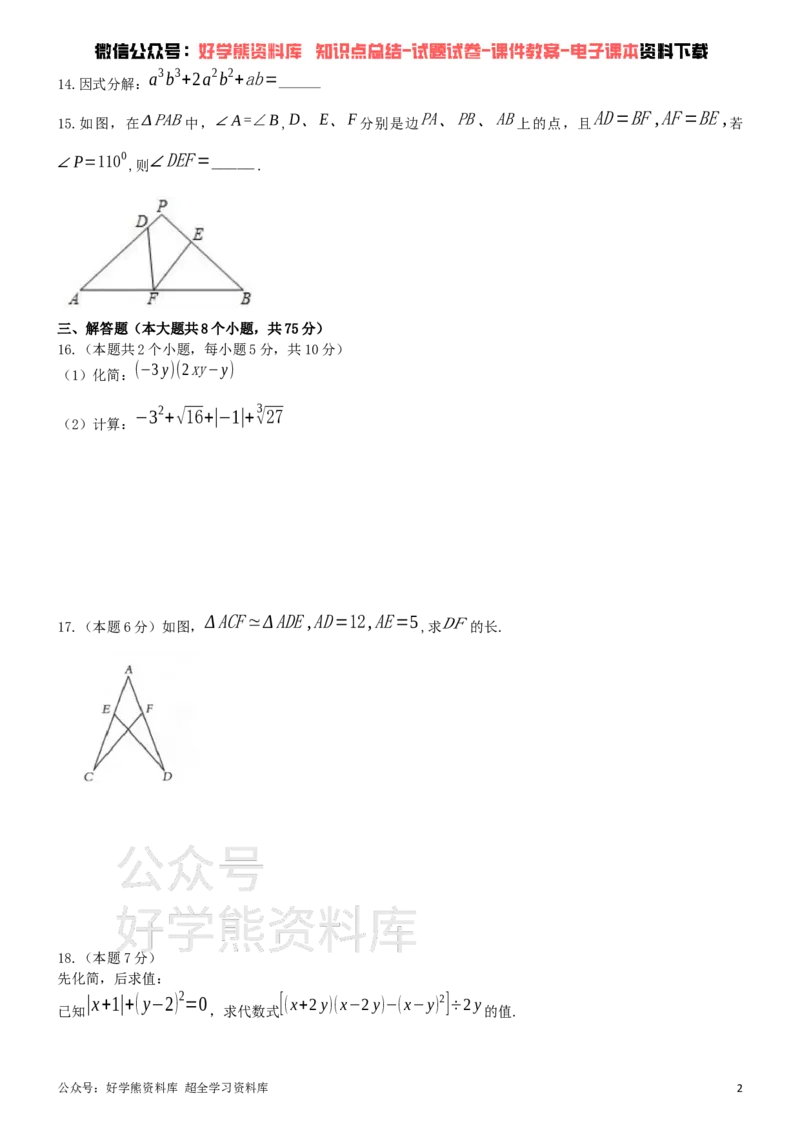 《华东师大八年级上册数学期中试卷_初中数学期中卷+期末卷+单元卷+月考卷_初中数学期中试卷_华师大》第2页预览