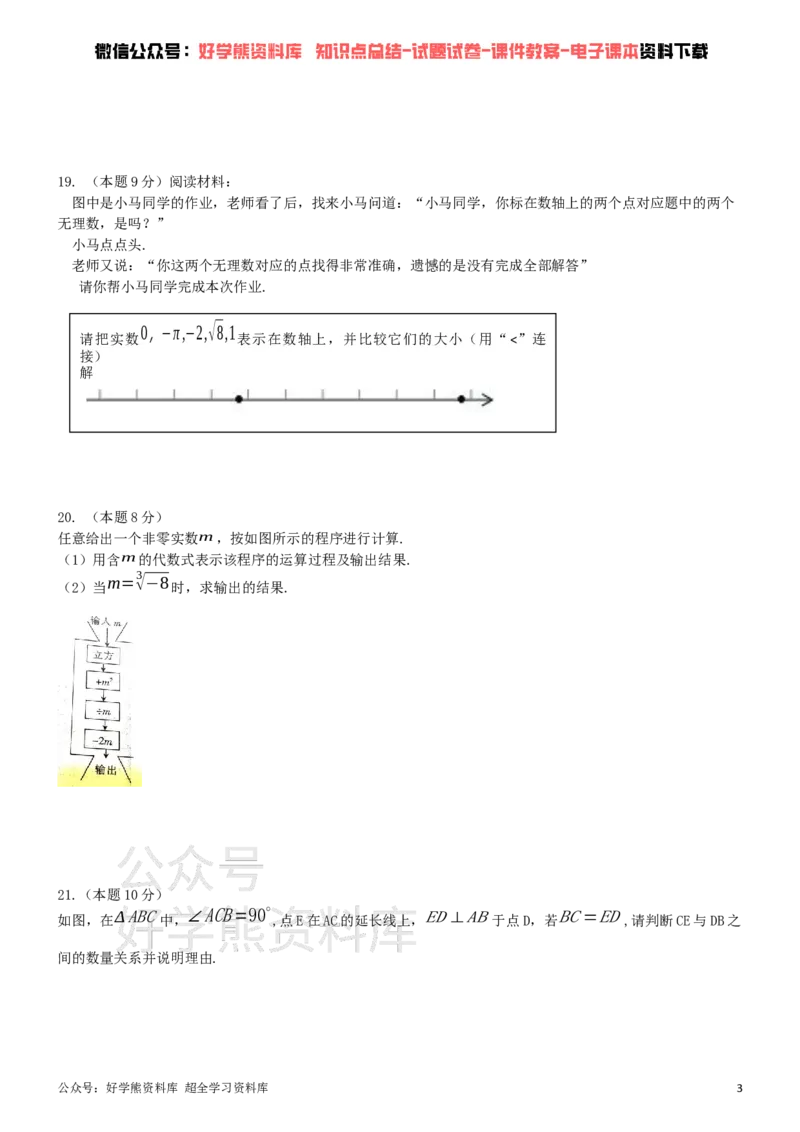 《华东师大八年级上册数学期中试卷_初中数学期中卷+期末卷+单元卷+月考卷_初中数学期中试卷_华师大》第3页预览