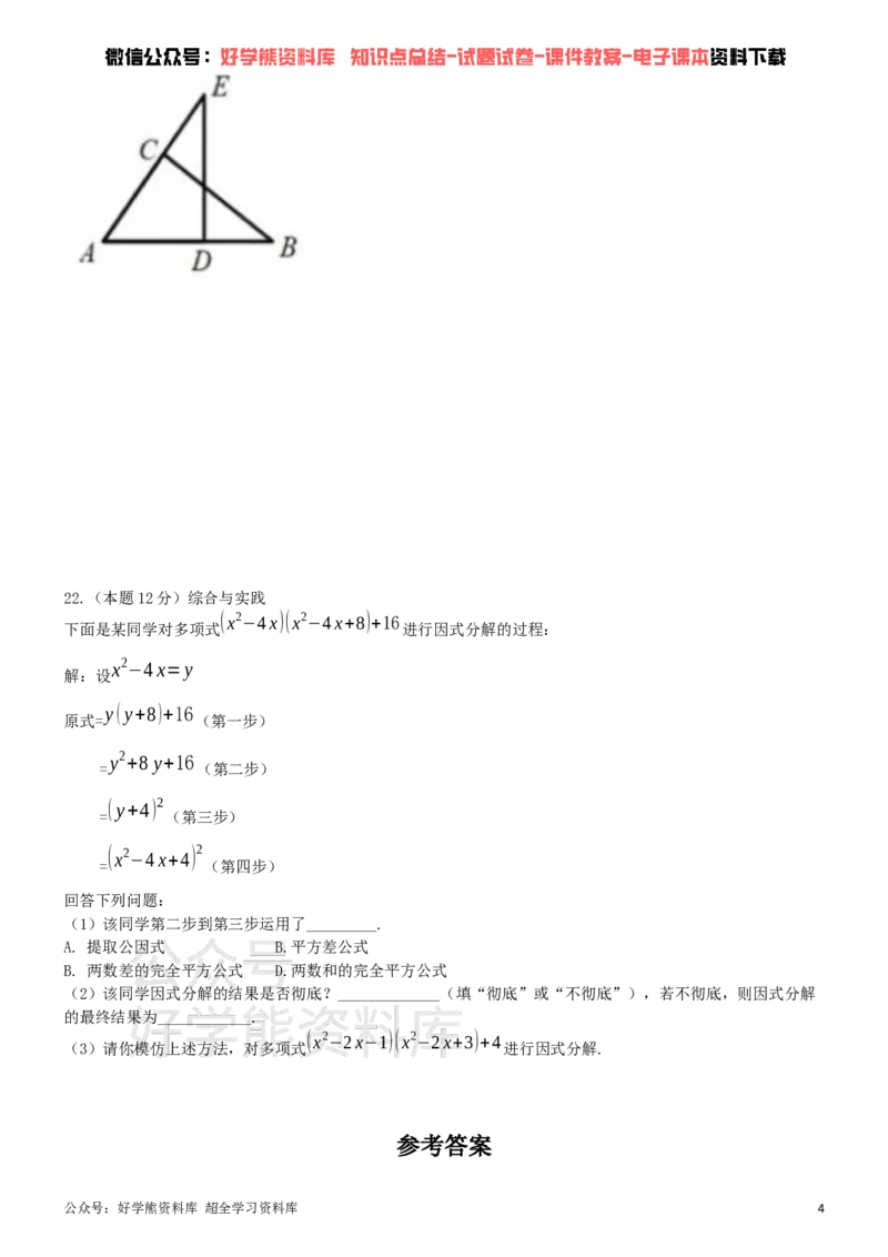 《华东师大八年级上册数学期中试卷_初中数学期中卷+期末卷+单元卷+月考卷_初中数学期中试卷_华师大》第4页预览