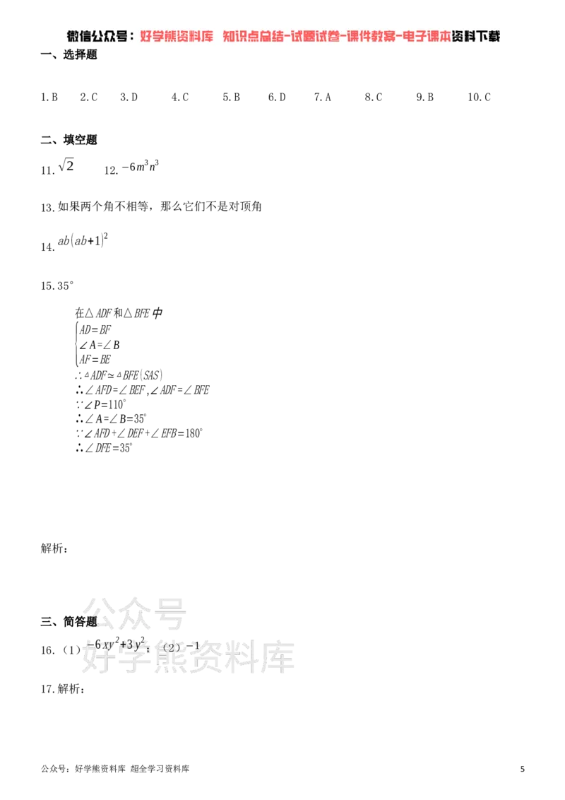 《华东师大八年级上册数学期中试卷_初中数学期中卷+期末卷+单元卷+月考卷_初中数学期中试卷_华师大》第5页预览