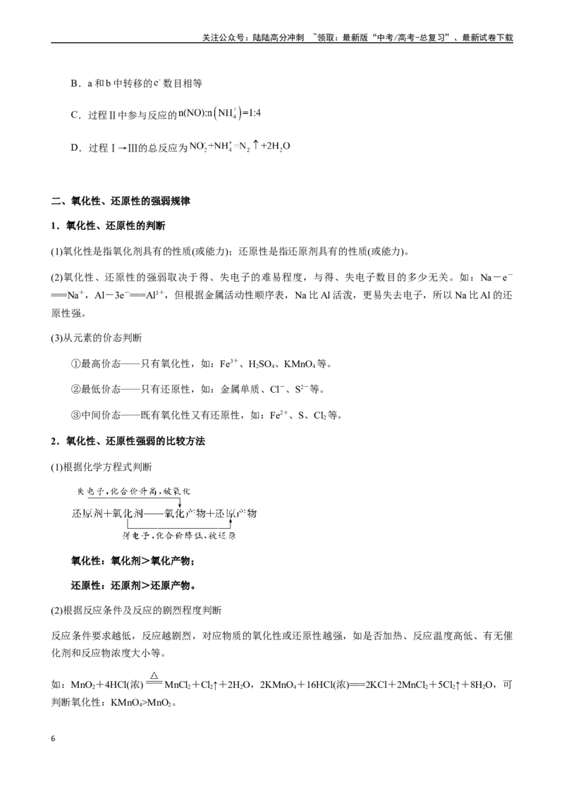 《第11讲氧化还原反应的概念、规律及配平（原卷版）_05-化学-高考总复习_一轮复习_2024年_2024年高考化学一轮·夯基提能复习精讲精练_资料》第6页预览