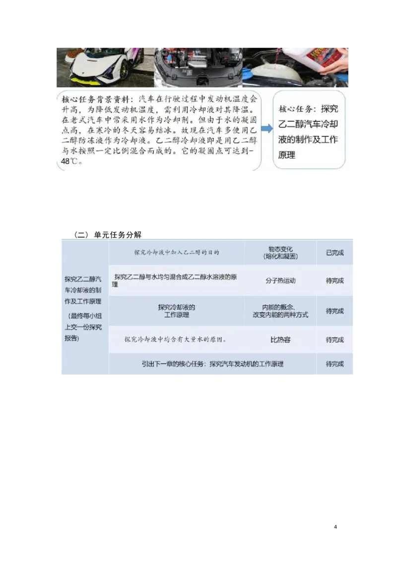 《人教版九上《内能》(6)_作业初中物理作业设计_9年级》第8页预览
