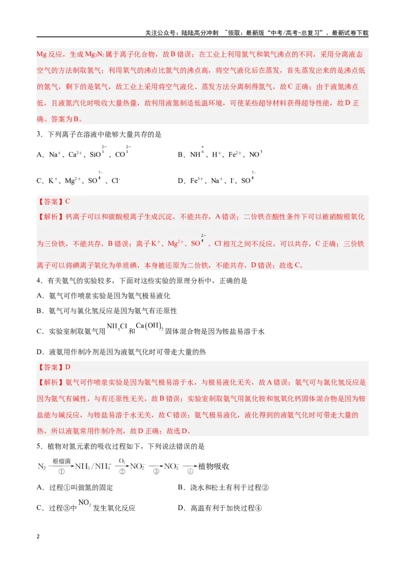 《第12讲氮及其化合物（练）-（解析版）_05-化学-高考总复习_一轮复习_2024年_2024年高考化学大一轮复习精讲精练+专题讲座_资料》第2页预览