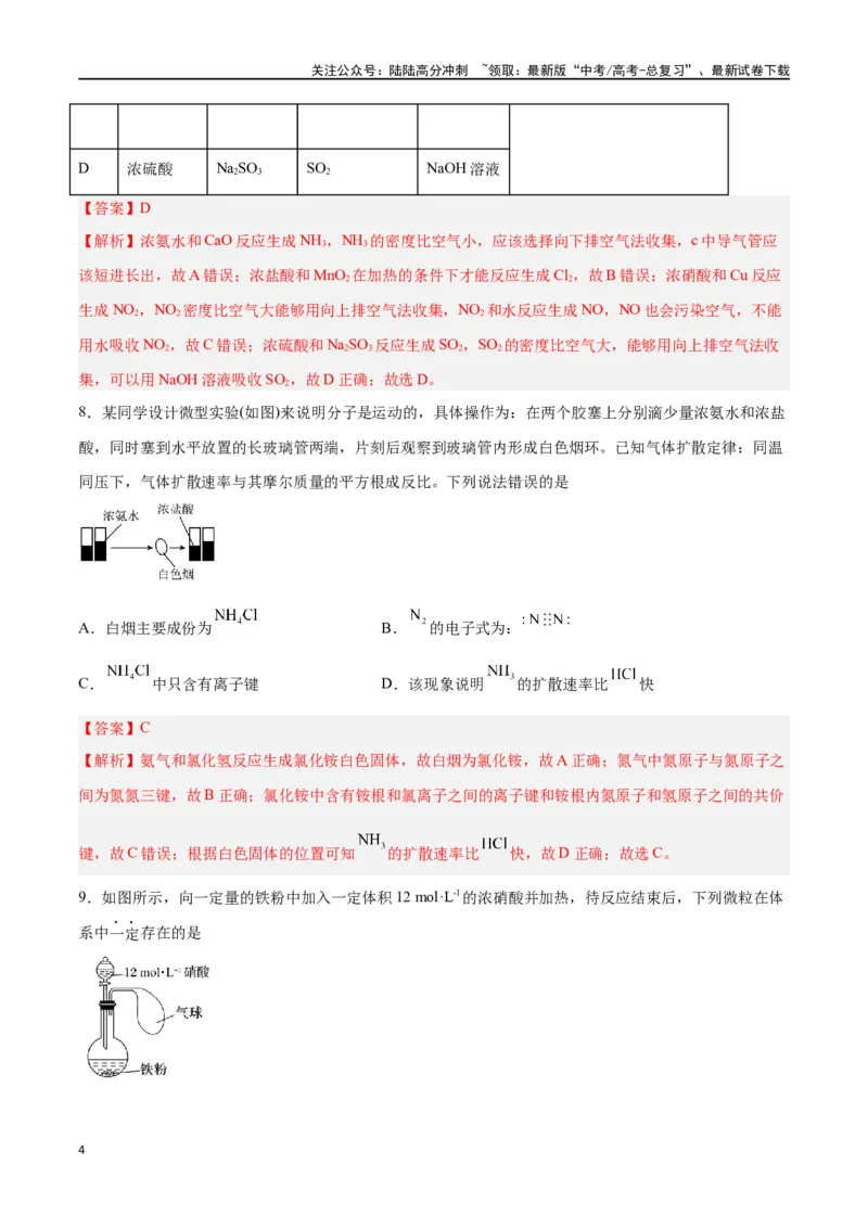 《第12讲氮及其化合物（练）-（解析版）_05-化学-高考总复习_一轮复习_2024年_2024年高考化学大一轮复习精讲精练+专题讲座_资料》第4页预览