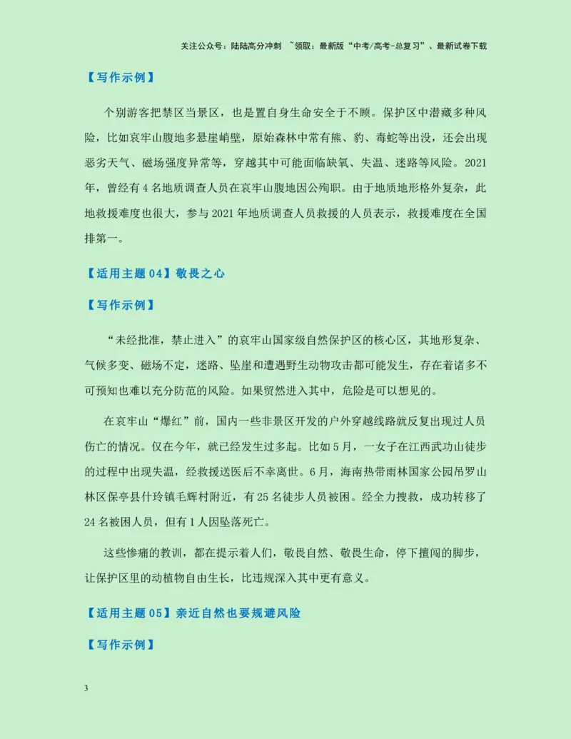 《热点素材32哀牢山爆火+电视剧《山花烂漫时》好评如潮新闻事件+适用主题+素材积累+精选时评_专项复习_2025年_2025年高考语文作文高分素材运用与优秀范文（全国通用）_资料》第3页预览
