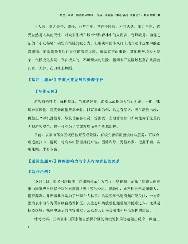 《热点素材32哀牢山爆火+电视剧《山花烂漫时》好评如潮新闻事件+适用主题+素材积累+精选时评_专项复习_2025年_2025年高考语文作文高分素材运用与优秀范文（全国通用）_资料》第4页预览