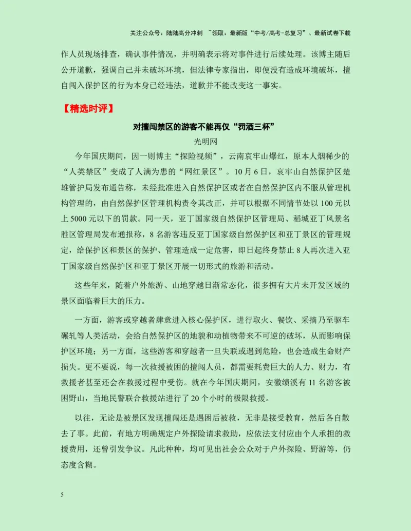 《热点素材32哀牢山爆火+电视剧《山花烂漫时》好评如潮新闻事件+适用主题+素材积累+精选时评_专项复习_2025年_2025年高考语文作文高分素材运用与优秀范文（全国通用）_资料》第5页预览
