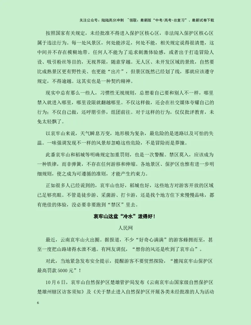 《热点素材32哀牢山爆火+电视剧《山花烂漫时》好评如潮新闻事件+适用主题+素材积累+精选时评_专项复习_2025年_2025年高考语文作文高分素材运用与优秀范文（全国通用）_资料》第6页预览