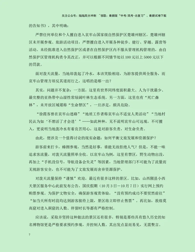 《热点素材32哀牢山爆火+电视剧《山花烂漫时》好评如潮新闻事件+适用主题+素材积累+精选时评_专项复习_2025年_2025年高考语文作文高分素材运用与优秀范文（全国通用）_资料》第7页预览