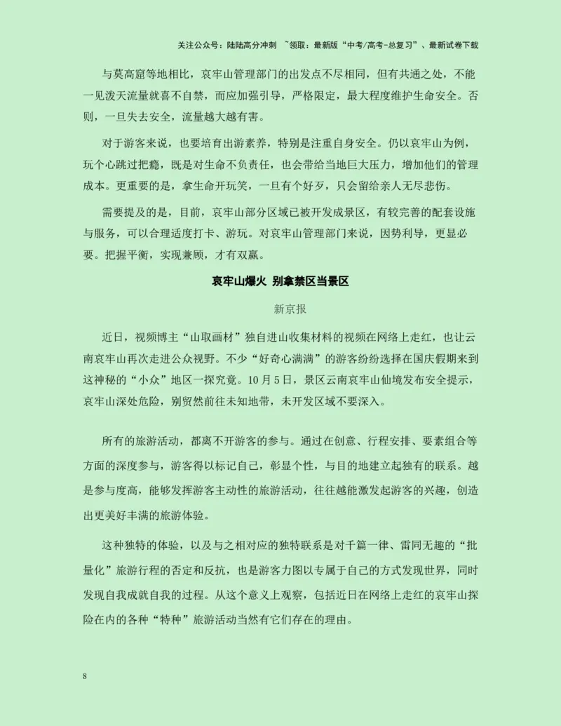 《热点素材32哀牢山爆火+电视剧《山花烂漫时》好评如潮新闻事件+适用主题+素材积累+精选时评_专项复习_2025年_2025年高考语文作文高分素材运用与优秀范文（全国通用）_资料》第8页预览