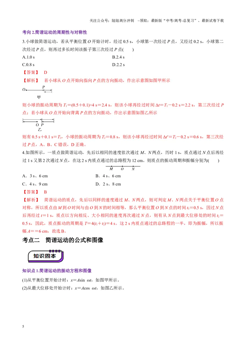 《第30讲机械振动（讲义）（教师版）_04-物理-高考总复习_一轮复习_2025年_2025年高考物理一轮复习讲义+练习+课件（新教材新高考）_第八章机械振动与机械波》第5页预览