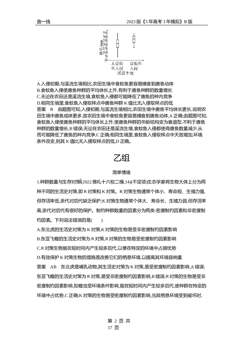《1_专题21　种群及其动态（专题资料包）_2023版教学资源包_2023版新高考新教材版选考总复习生物5·3B版_21_专题二十一种群及其动态_1_专题资料包》第2页预览