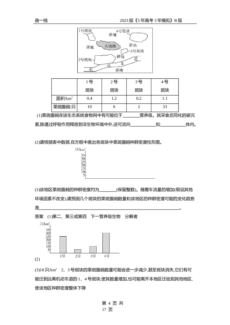 《1_专题21　种群及其动态（专题资料包）_2023版教学资源包_2023版新高考新教材版选考总复习生物5·3B版_21_专题二十一种群及其动态_1_专题资料包》第4页预览