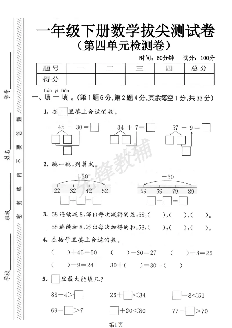 《一（下）数学（人教版）第四单元测试卷2SY_1年级下册同步教辅_1下-数学_一下数学-单元+期中+期末试卷_数学-人教版_数学-单元卷+月考卷人教》第1页预览