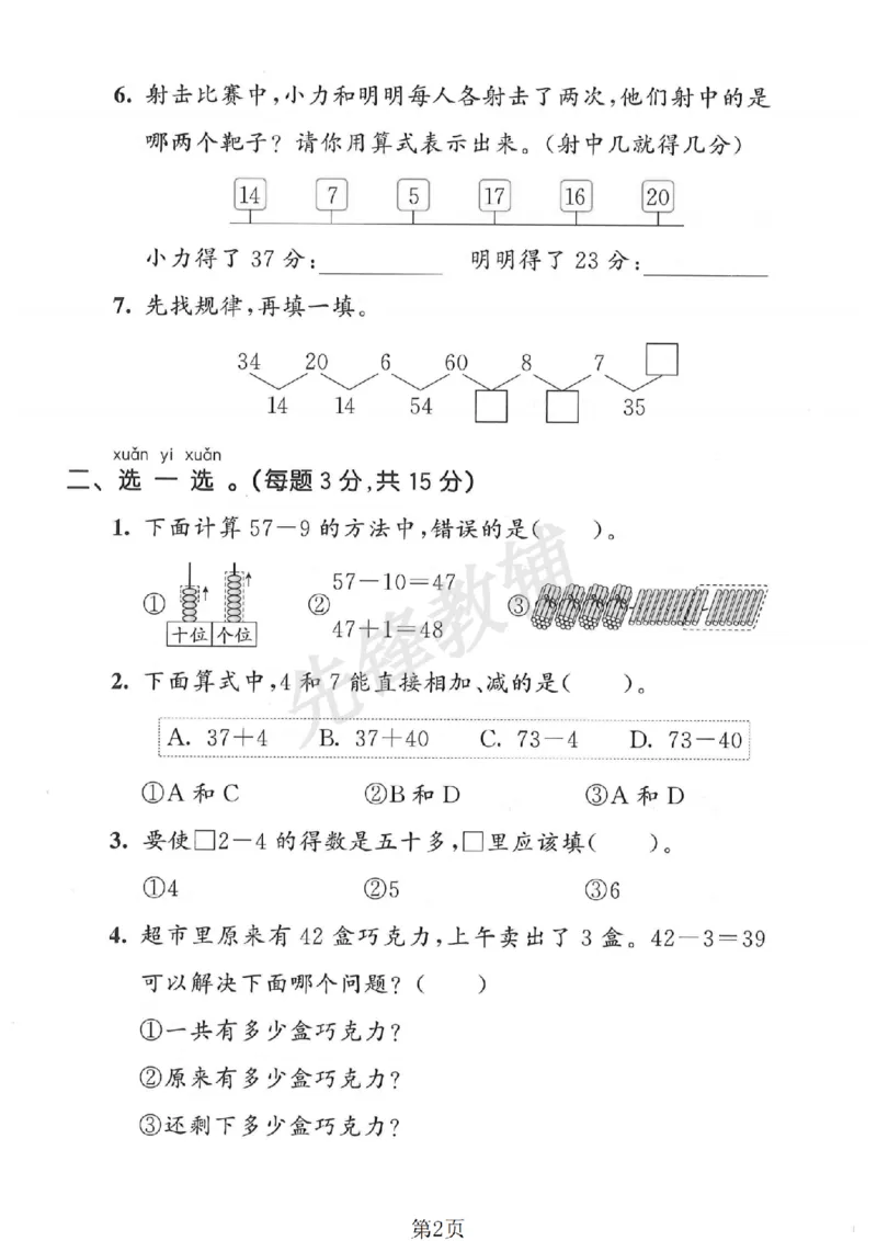 《一（下）数学（人教版）第四单元测试卷2SY_1年级下册同步教辅_1下-数学_一下数学-单元+期中+期末试卷_数学-人教版_数学-单元卷+月考卷人教》第2页预览