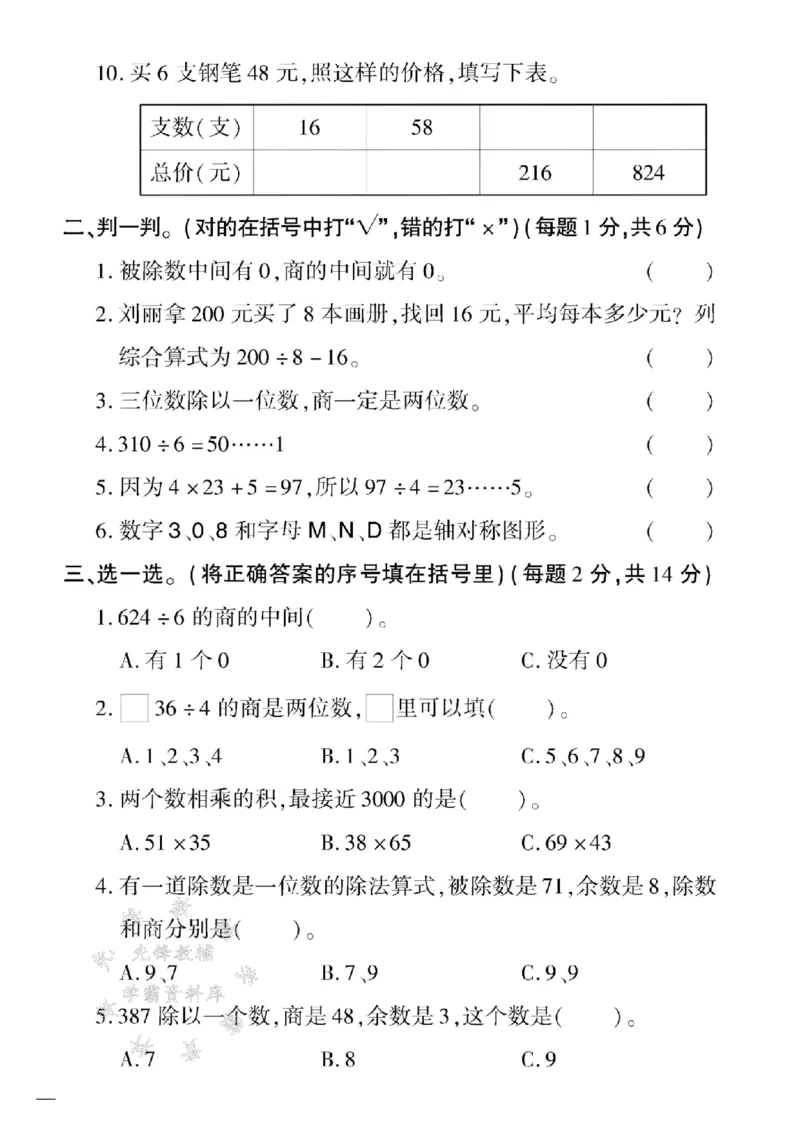 《三年级（下）数学期中测试卷.3《青岛63版》_3年级下册同步教辅_3下-数学_三下数学单元+期中+期末测试卷_三下数学青岛63版试卷_三下数学《青岛63版》期中测试卷》第2页预览
