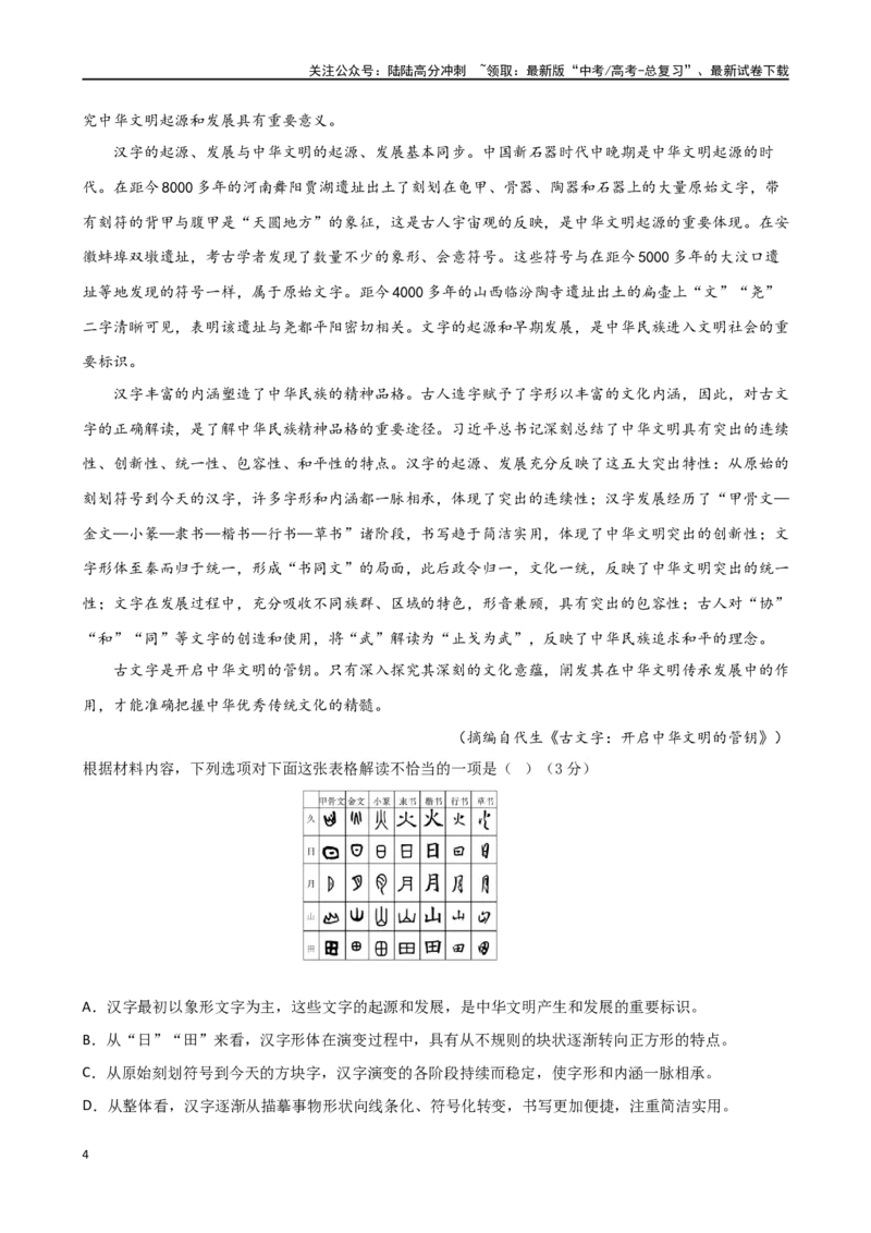《考点巩固卷04图表文结合（学生版）_一轮复习_2025年_2025年高考语文一轮复习考点复习卷（新高考通用）》第4页预览