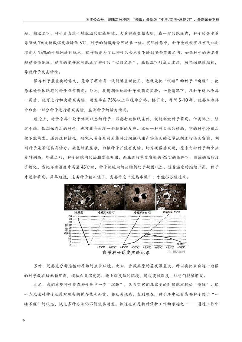 《考点巩固卷04图表文结合（学生版）_一轮复习_2025年_2025年高考语文一轮复习考点复习卷（新高考通用）》第6页预览