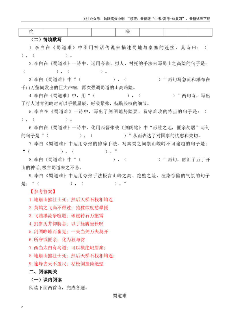 《第30篇《蜀道难》（解析版）_专项复习_2025年_2025年新高考语文60篇古诗文必背篇目默写+阅读闯关手册_资料_1-资料》第2页预览