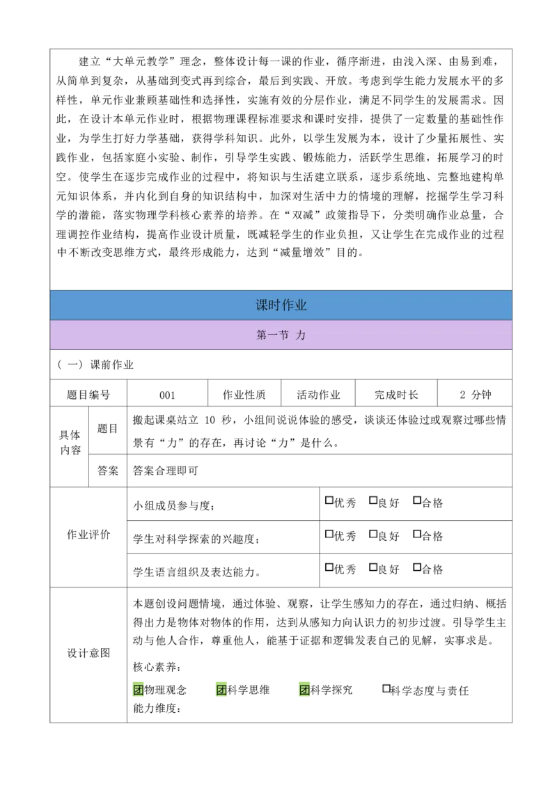 《人教版八下《力》_作业初中物理作业设计_8下》第4页预览