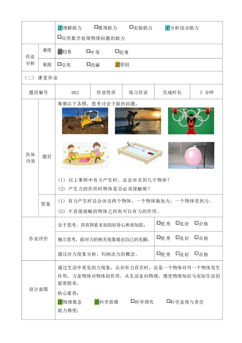 《人教版八下《力》_作业初中物理作业设计_8下》第5页预览