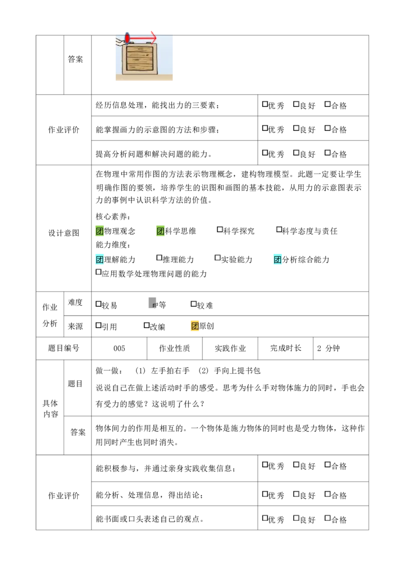 《人教版八下《力》_作业初中物理作业设计_8下》第7页预览
