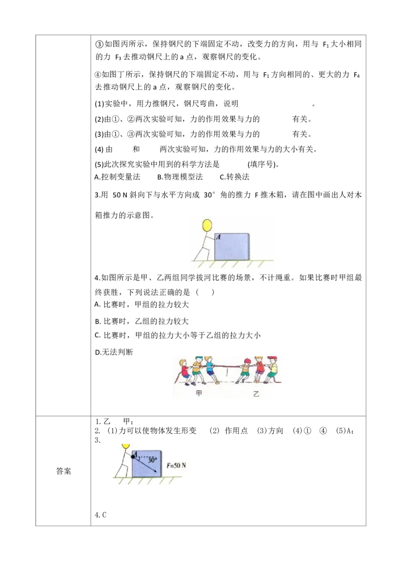 《人教版八下《力》_作业初中物理作业设计_8下》第9页预览