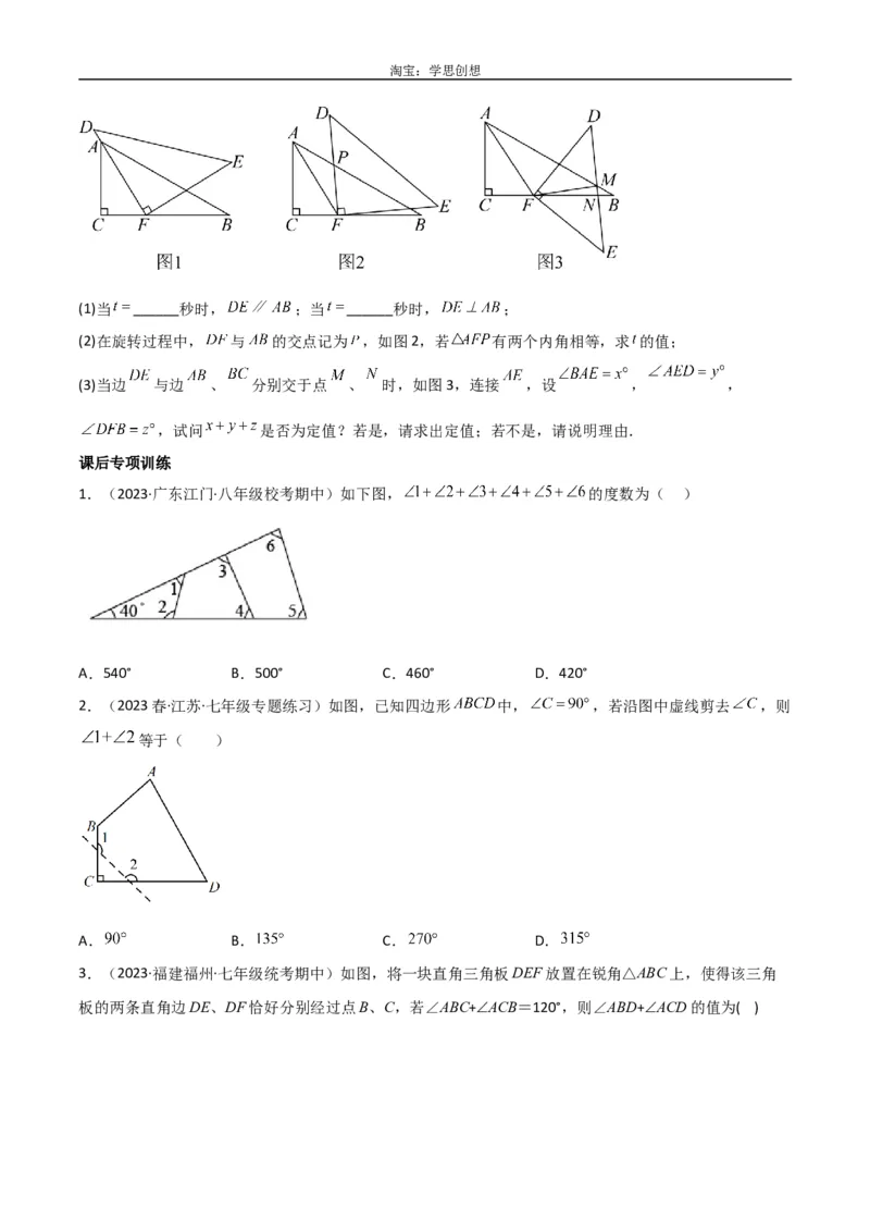 《专题03三角形中的倒角模型-“8”字模型、“A”字模型与三角板模型（原卷版）_2025中考数学题型解题分类专题合集_2025中考数学-几何模型归纳训练www.jiaoyupan.vip》第10页预览