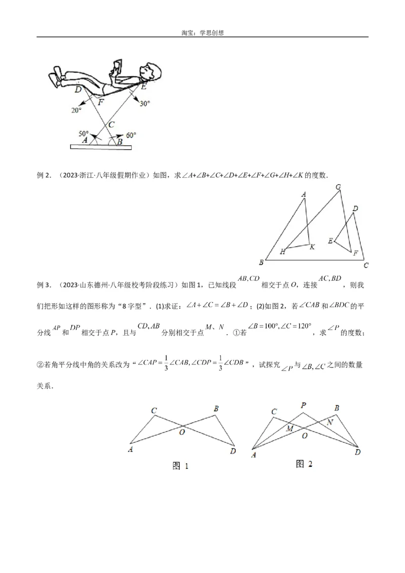 《专题03三角形中的倒角模型-“8”字模型、“A”字模型与三角板模型（原卷版）_2025中考数学题型解题分类专题合集_2025中考数学-几何模型归纳训练www.jiaoyupan.vip》第2页预览