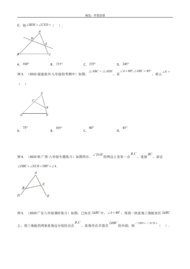 《专题03三角形中的倒角模型-“8”字模型、“A”字模型与三角板模型（原卷版）_2025中考数学题型解题分类专题合集_2025中考数学-几何模型归纳训练www.jiaoyupan.vip》第5页预览
