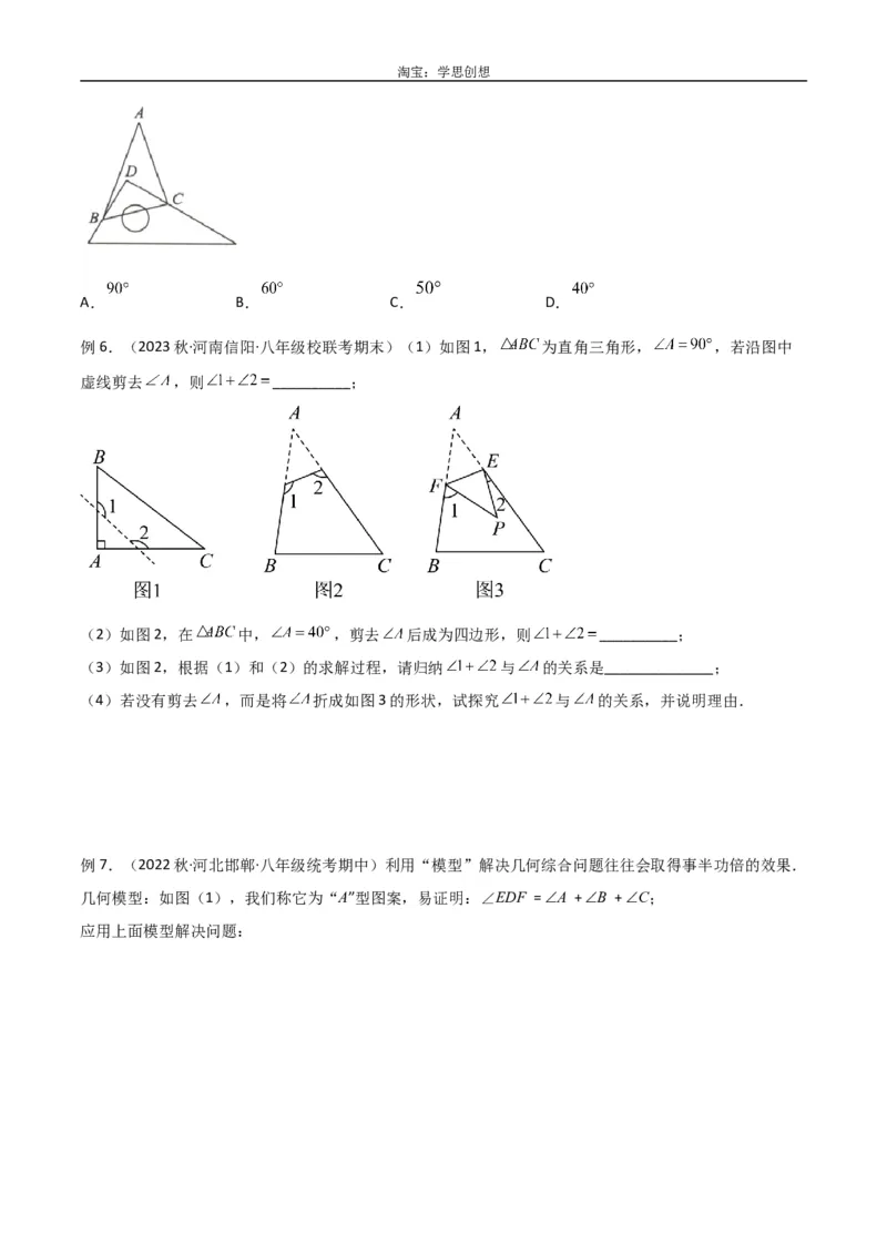 《专题03三角形中的倒角模型-“8”字模型、“A”字模型与三角板模型（原卷版）_2025中考数学题型解题分类专题合集_2025中考数学-几何模型归纳训练www.jiaoyupan.vip》第6页预览