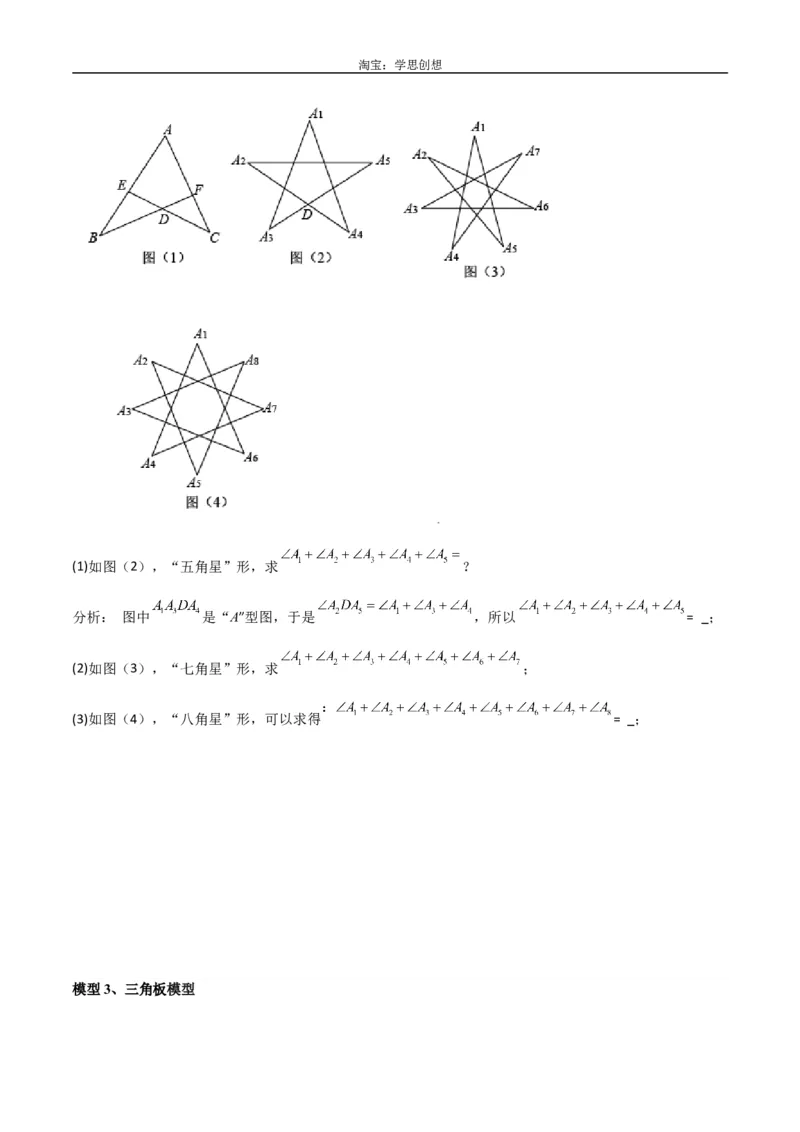 《专题03三角形中的倒角模型-“8”字模型、“A”字模型与三角板模型（原卷版）_2025中考数学题型解题分类专题合集_2025中考数学-几何模型归纳训练www.jiaoyupan.vip》第7页预览