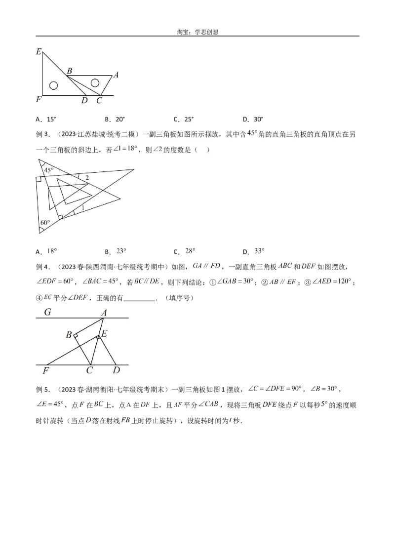 《专题03三角形中的倒角模型-“8”字模型、“A”字模型与三角板模型（原卷版）_2025中考数学题型解题分类专题合集_2025中考数学-几何模型归纳训练www.jiaoyupan.vip》第9页预览