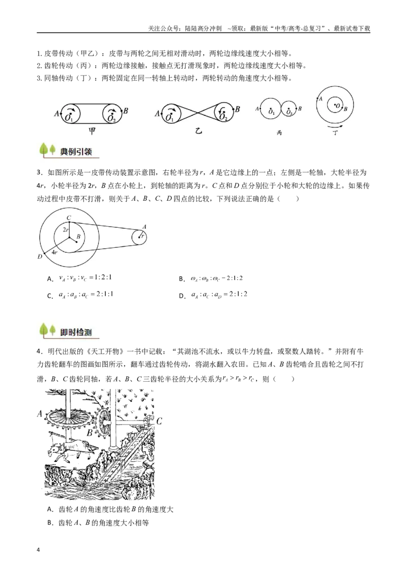 《考点16圆周运动（核心考点精讲精练）（学生版）_04-物理-高考总复习_一轮复习_2025年_2025年高考物理一轮复习考点精讲精练（新高考通用）》第4页预览