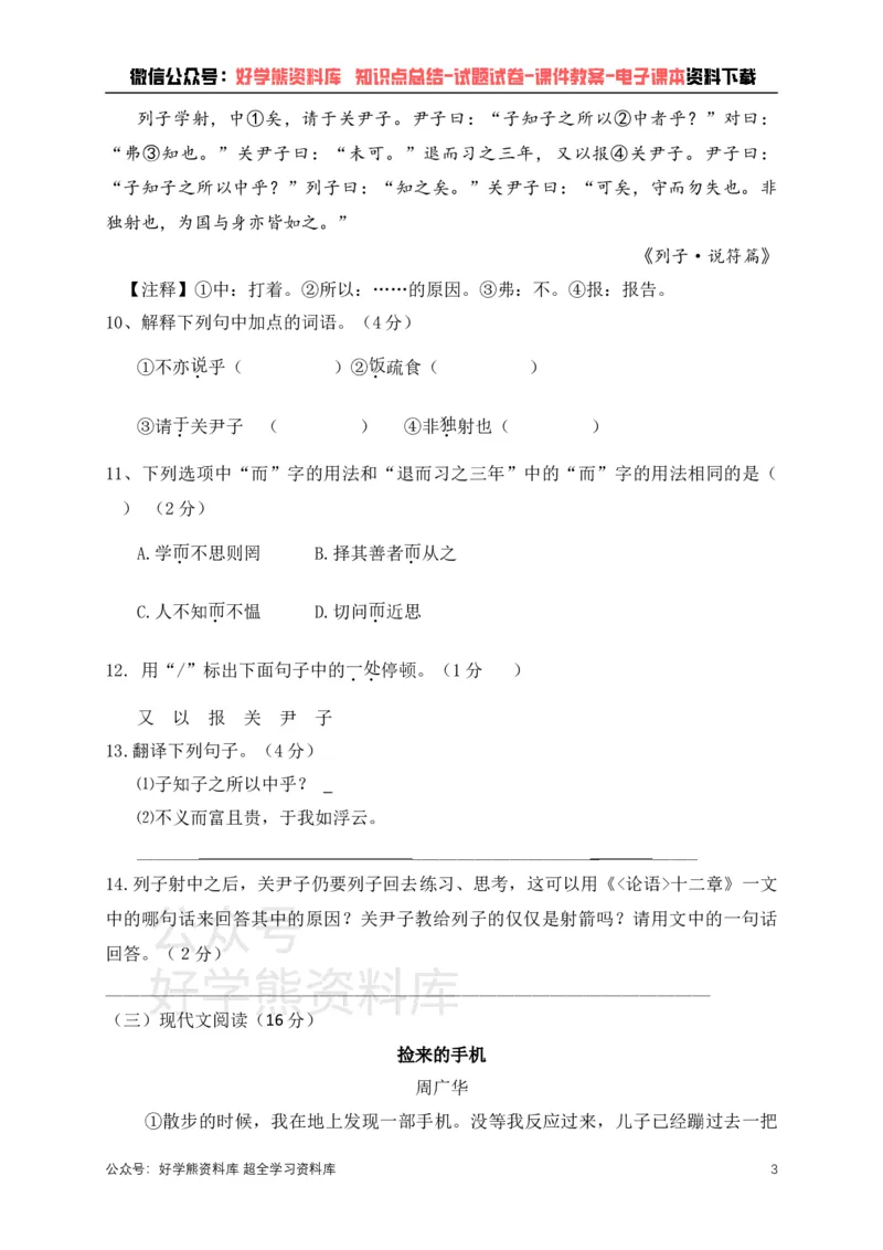 《部编版七年级上册语文期中试卷1_初中语文期中卷+期末卷+单元卷+月考卷_初中语文期中试卷》第3页预览