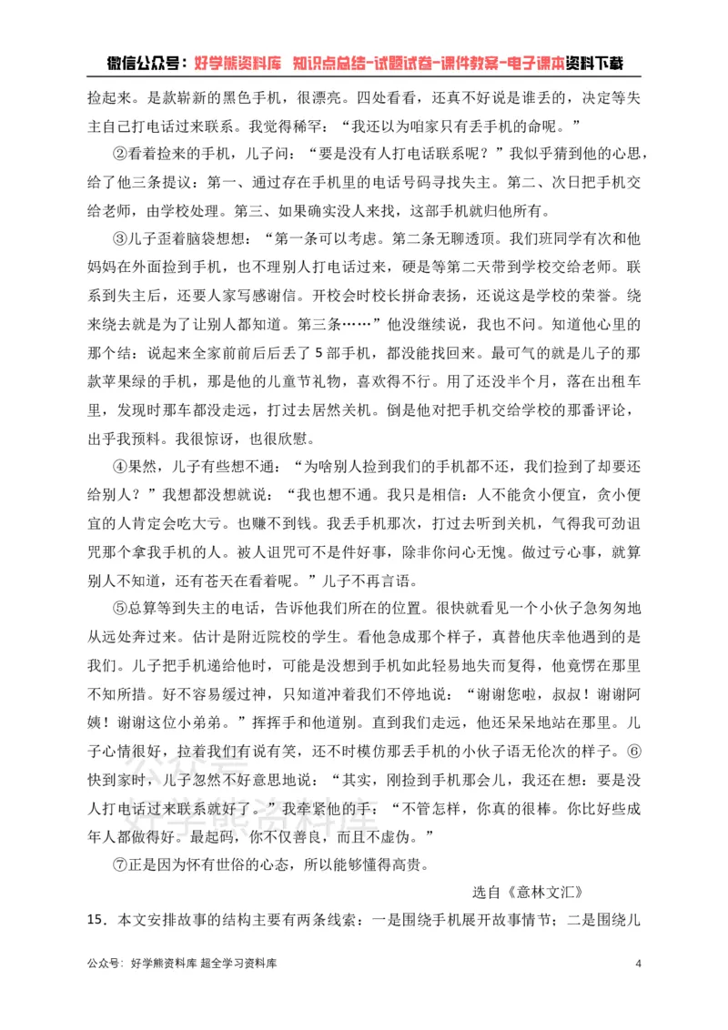 《部编版七年级上册语文期中试卷1_初中语文期中卷+期末卷+单元卷+月考卷_初中语文期中试卷》第4页预览