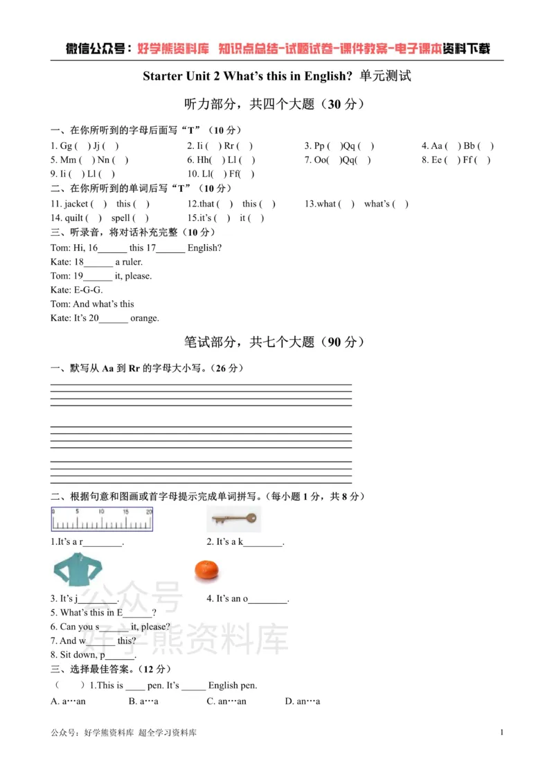 《人教版英语七年级上册：StarterUnit2What’sthisinEnglish？单元测试卷（含答案）_初中英语期中卷+期末卷+单元卷+月考卷_初中英语单元测试_人教版_人教版_七上》第1页预览